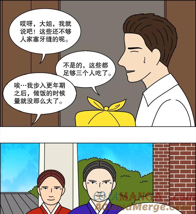《双甲路边摊》353.蛋糕（25） 第34页