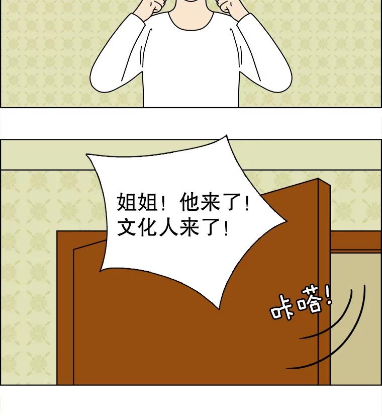 《双甲路边摊》353.蛋糕（25） 第59页