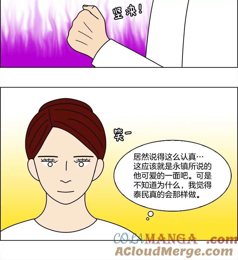 《双甲路边摊》353.蛋糕（25） 第49页