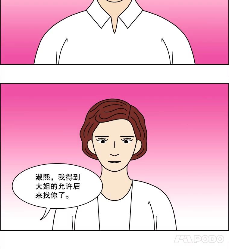 《双甲路边摊》353.蛋糕（25） 第63页