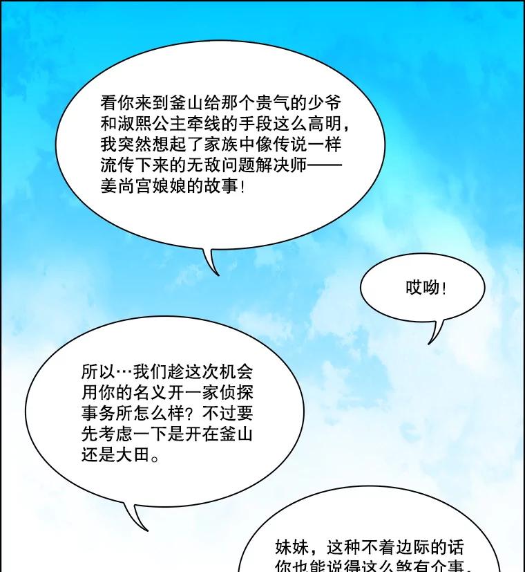 《双甲路边摊》353.蛋糕（25） 第38页