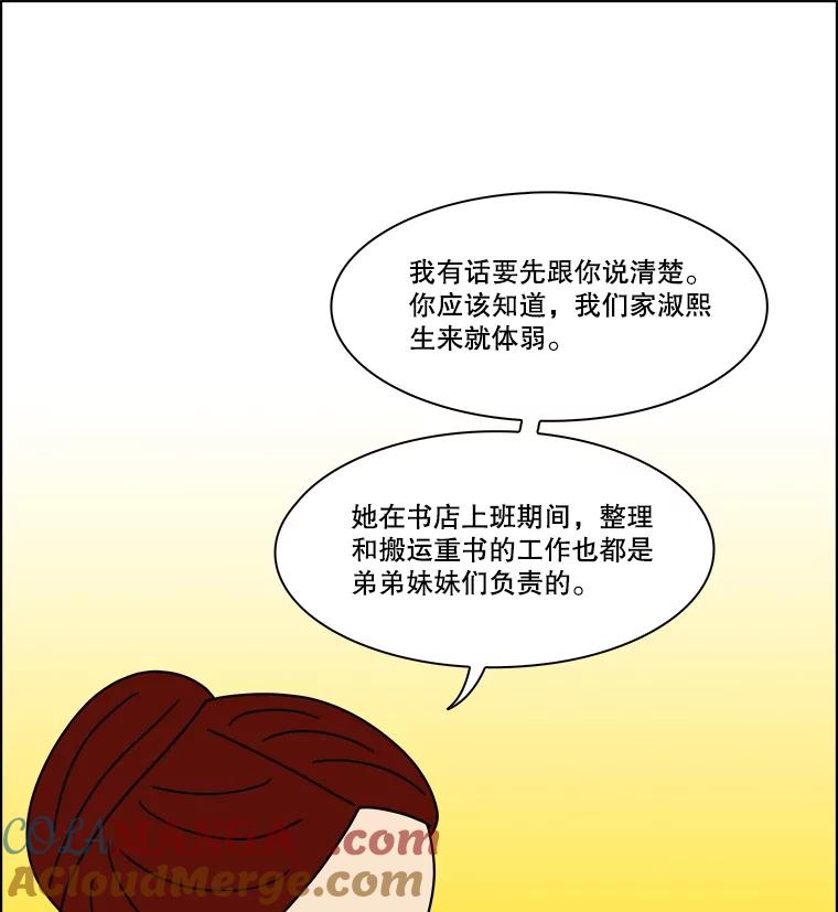 《双甲路边摊》353.蛋糕（25） 第46页