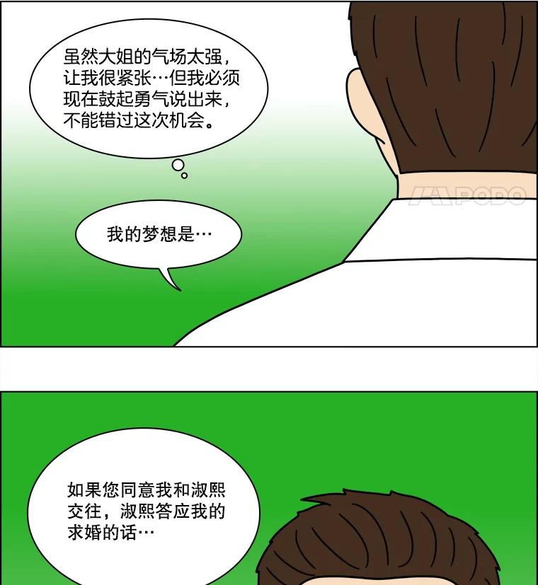 《双甲路边摊》353.蛋糕（25） 第44页