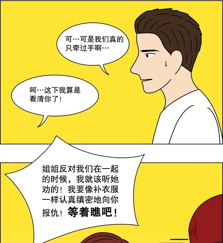 《双甲路边摊》354.蛋糕（26） 第42页