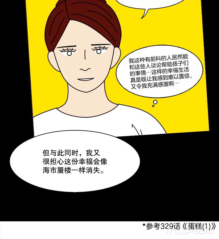 《双甲路边摊》354.蛋糕（26） 第9页