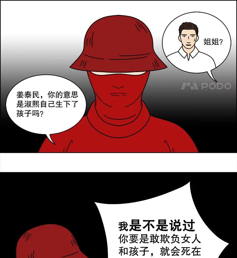 《双甲路边摊》354.蛋糕（26） 第44页