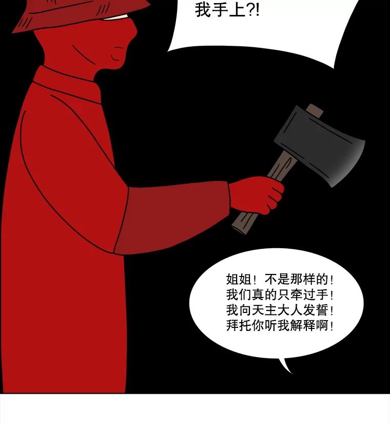 《双甲路边摊》354.蛋糕（26） 第45页