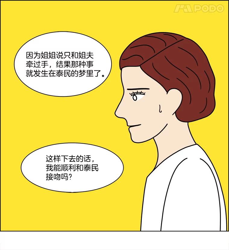 《双甲路边摊》354.蛋糕（26） 第60页
