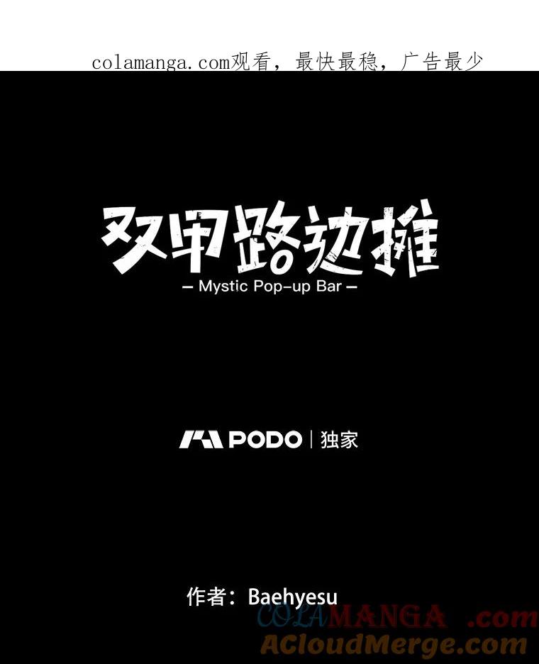 《双甲路边摊》354.蛋糕（26） 第1页