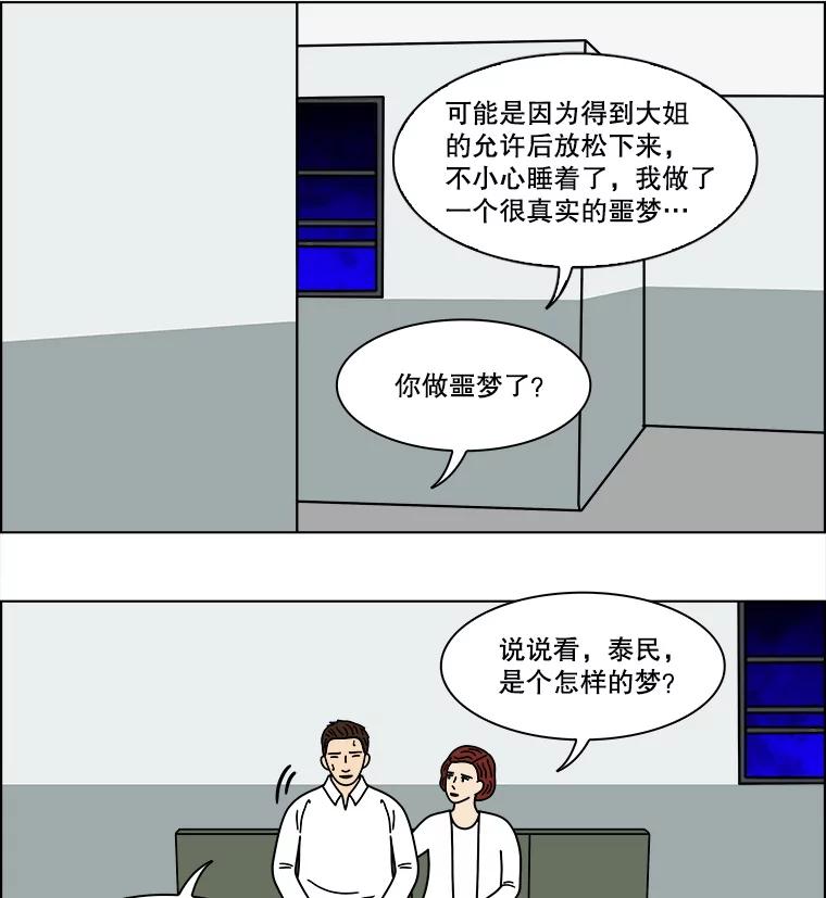 《双甲路边摊》354.蛋糕（26） 第54页