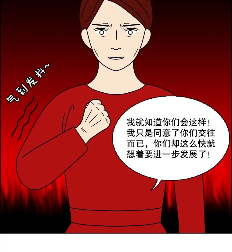 《双甲路边摊》354.蛋糕（26） 第33页