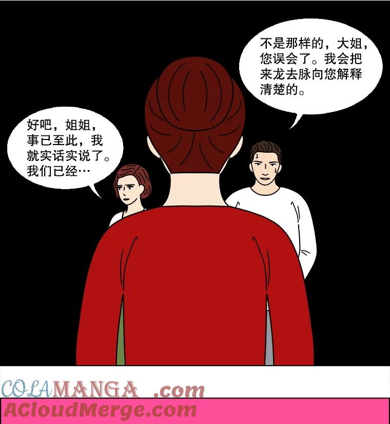 《双甲路边摊》354.蛋糕（26） 第34页