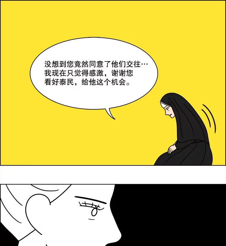 《双甲路边摊》354.蛋糕（26） 第6页