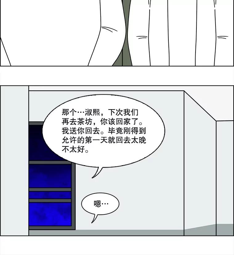 《双甲路边摊》354.蛋糕（26） 第59页