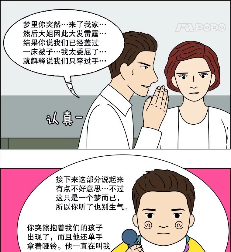 《双甲路边摊》354.蛋糕（26） 第56页