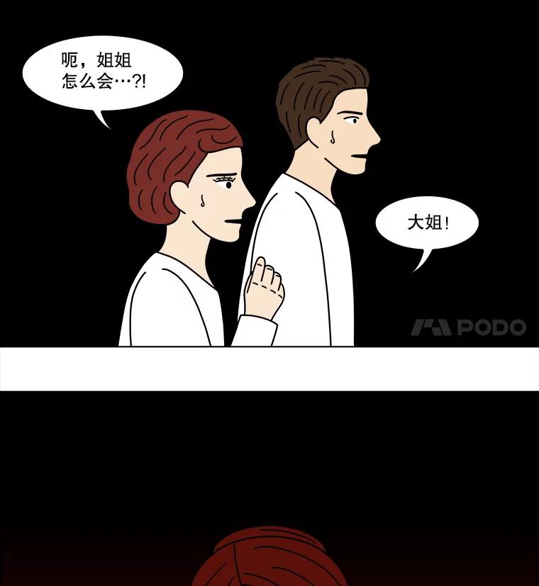《双甲路边摊》354.蛋糕（26） 第32页