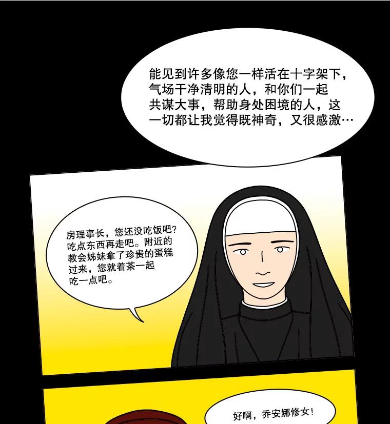 《双甲路边摊》354.蛋糕（26） 第8页
