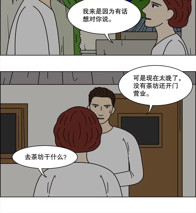 《双甲路边摊》354.蛋糕（26） 第23页