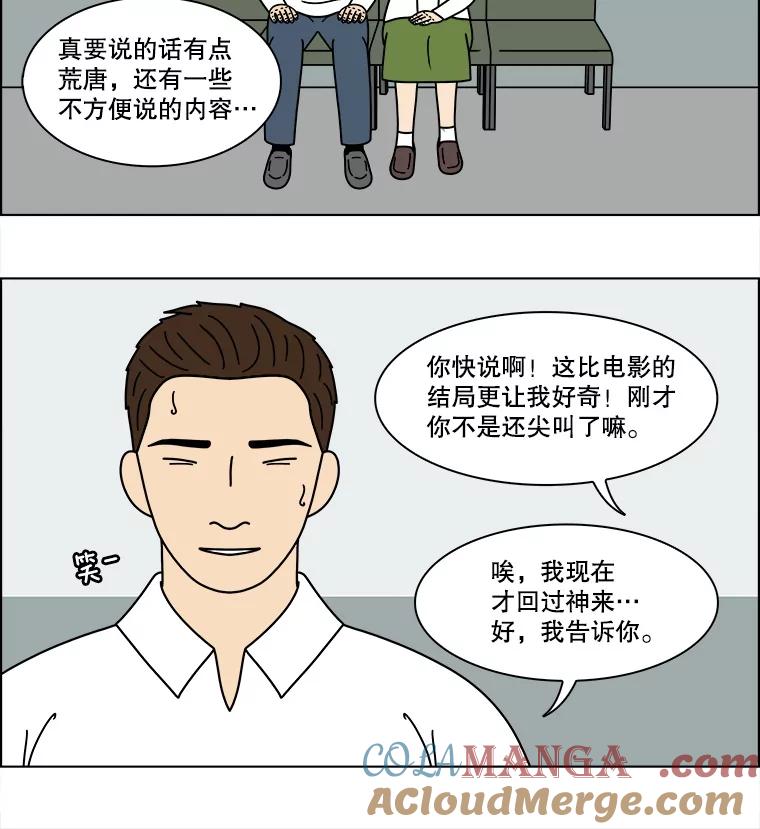 《双甲路边摊》354.蛋糕（26） 第55页