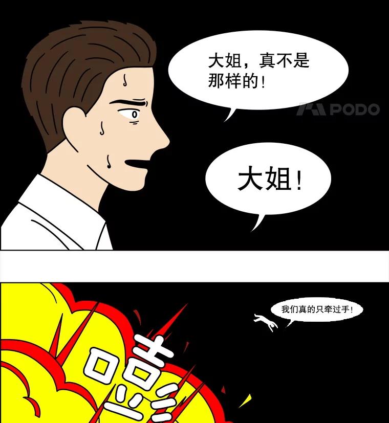 《双甲路边摊》354.蛋糕（26） 第48页