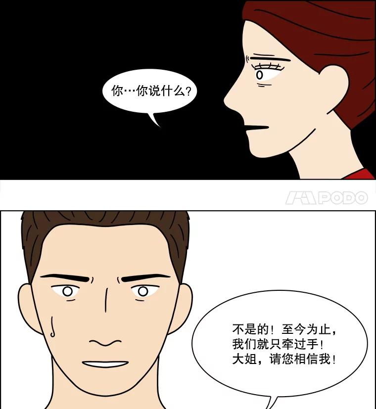 《双甲路边摊》354.蛋糕（26） 第36页