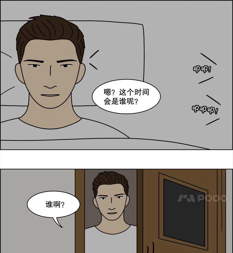 《双甲路边摊》354.蛋糕（26） 第20页