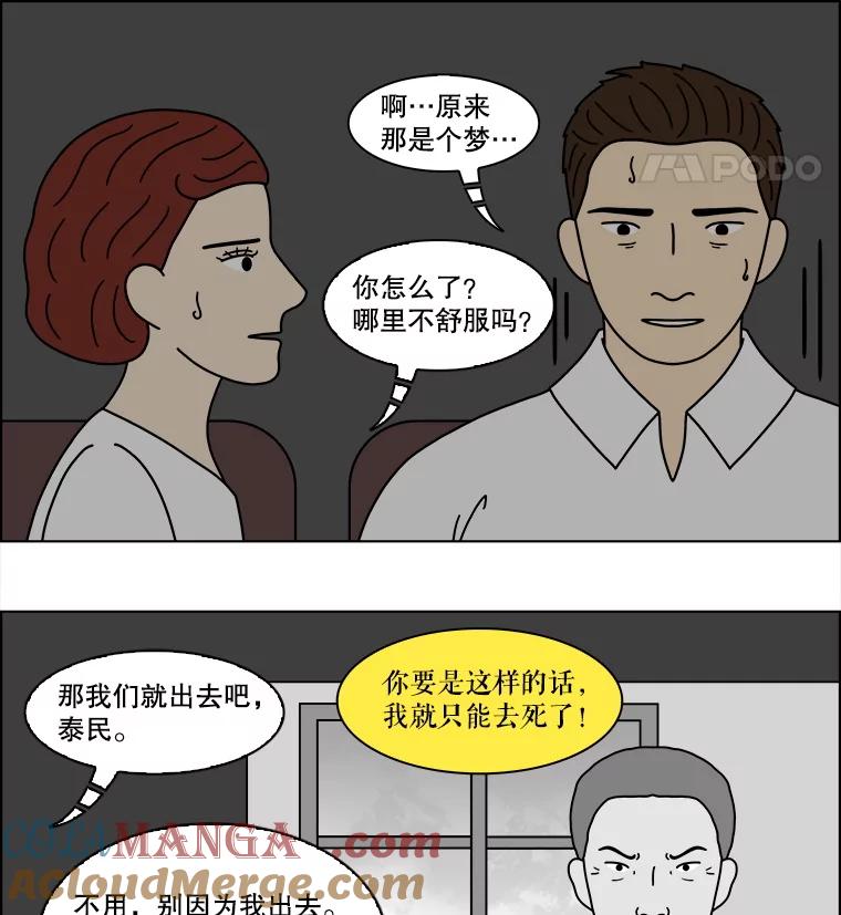 《双甲路边摊》354.蛋糕（26） 第52页