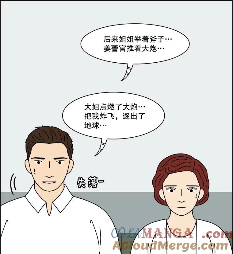 《双甲路边摊》354.蛋糕（26） 第58页