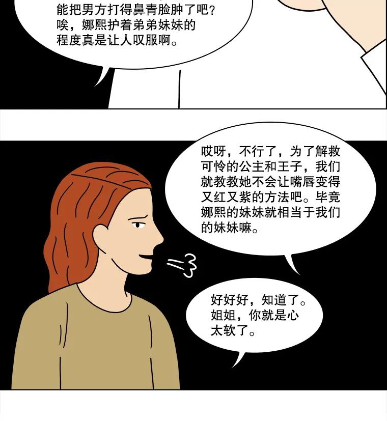 《双甲路边摊》355.蛋糕（27） 第47页
