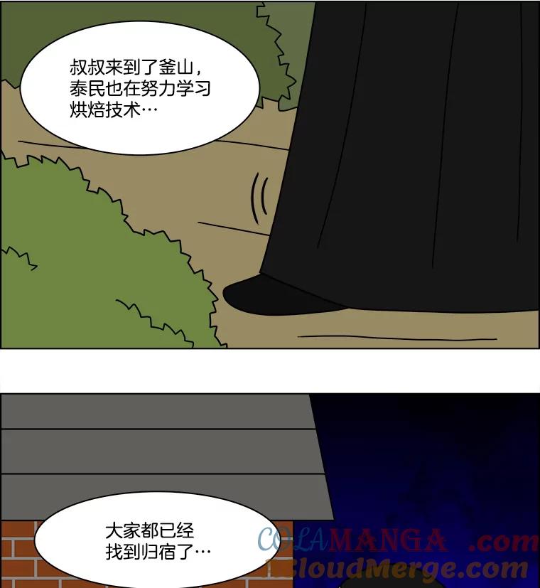 《双甲路边摊》355.蛋糕（27） 第64页