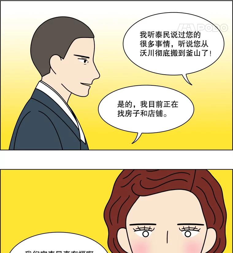 《双甲路边摊》355.蛋糕（27） 第56页