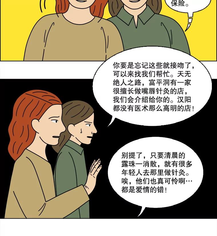 《双甲路边摊》355.蛋糕（27） 第51页
