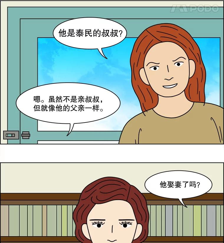 《双甲路边摊》355.蛋糕（27） 第60页