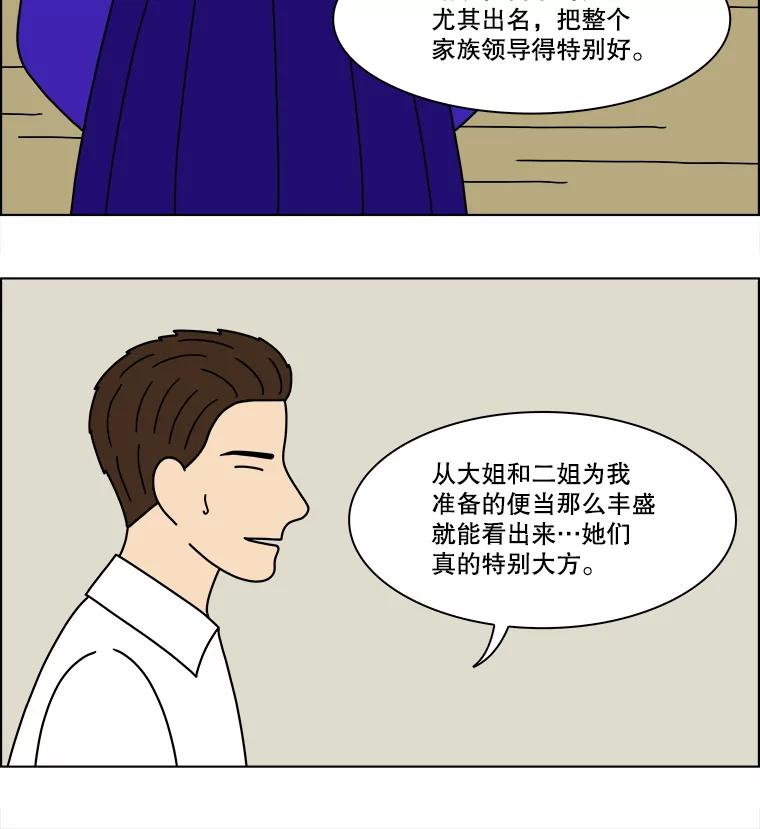 《双甲路边摊》355.蛋糕（27） 第29页