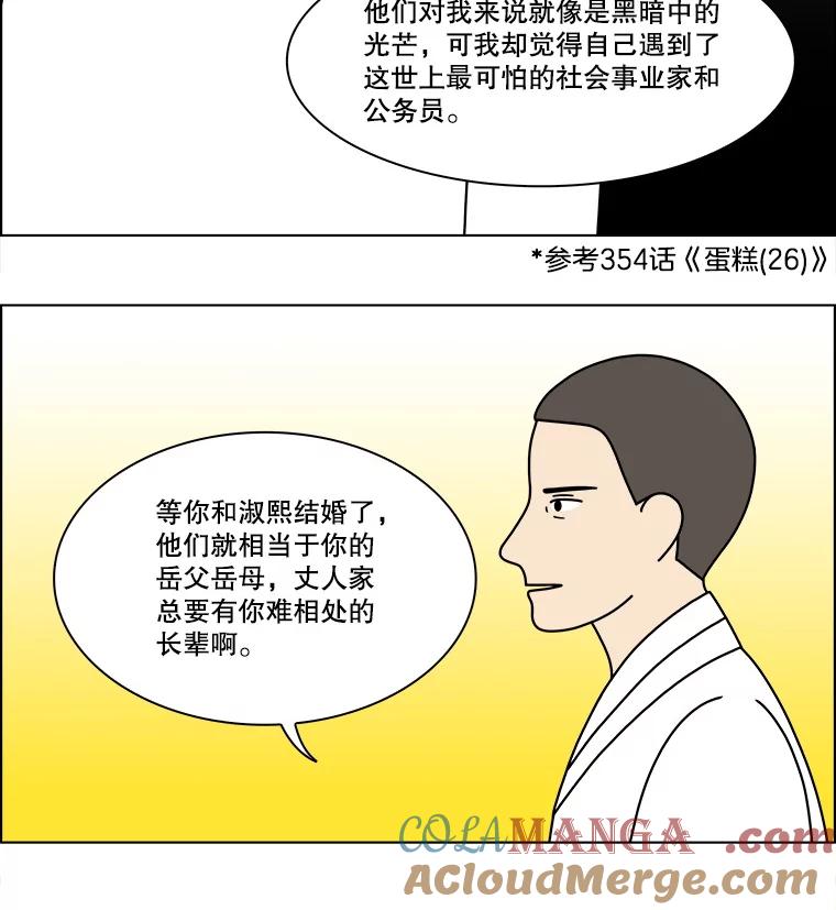 《双甲路边摊》355.蛋糕（27） 第31页