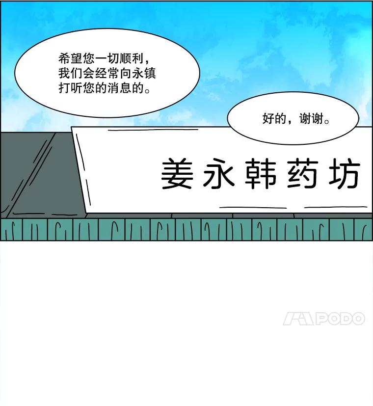 《双甲路边摊》355.蛋糕（27） 第20页