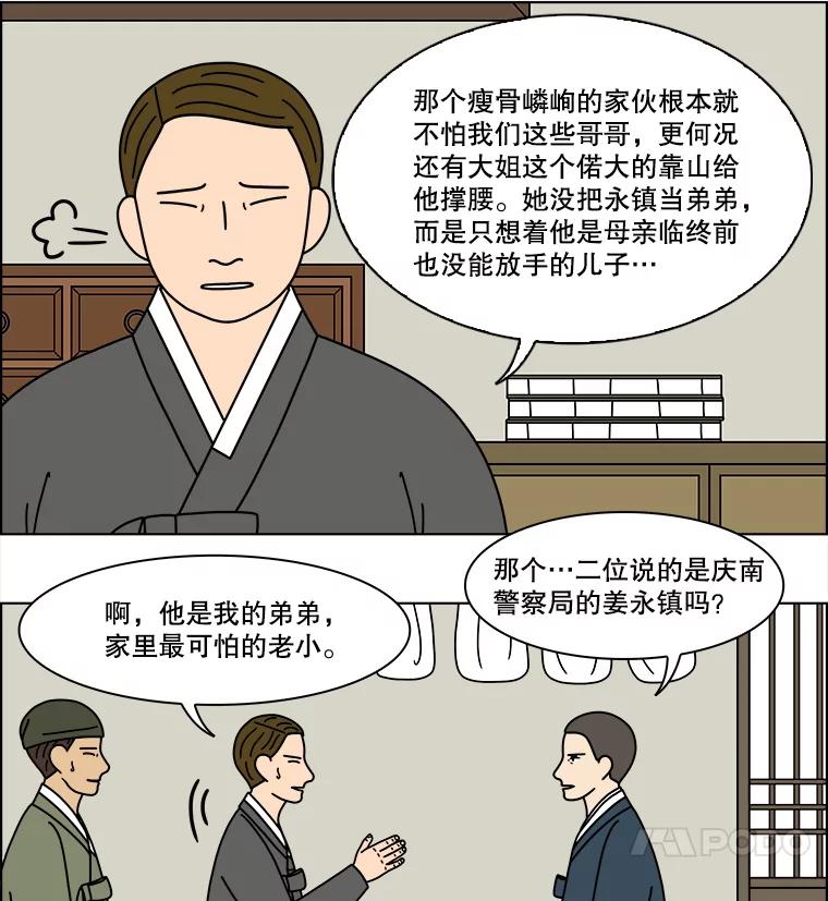 《双甲路边摊》355.蛋糕（27） 第12页
