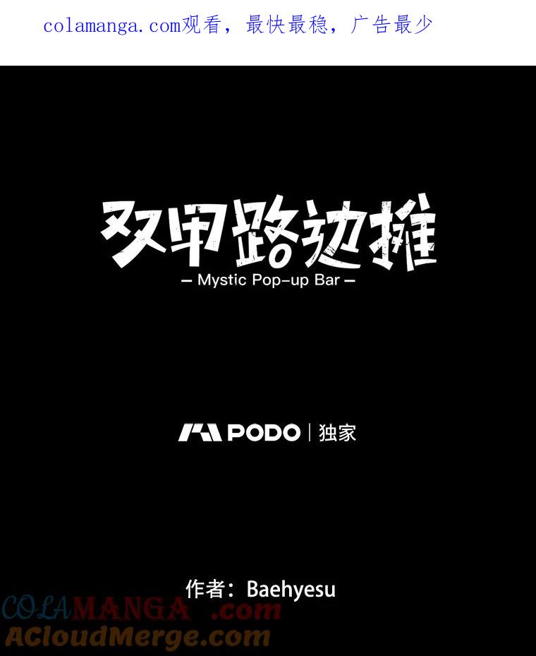 《双甲路边摊》355.蛋糕（27） 第1页