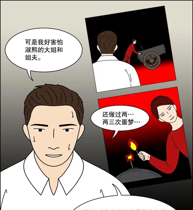 《双甲路边摊》355.蛋糕（27） 第30页