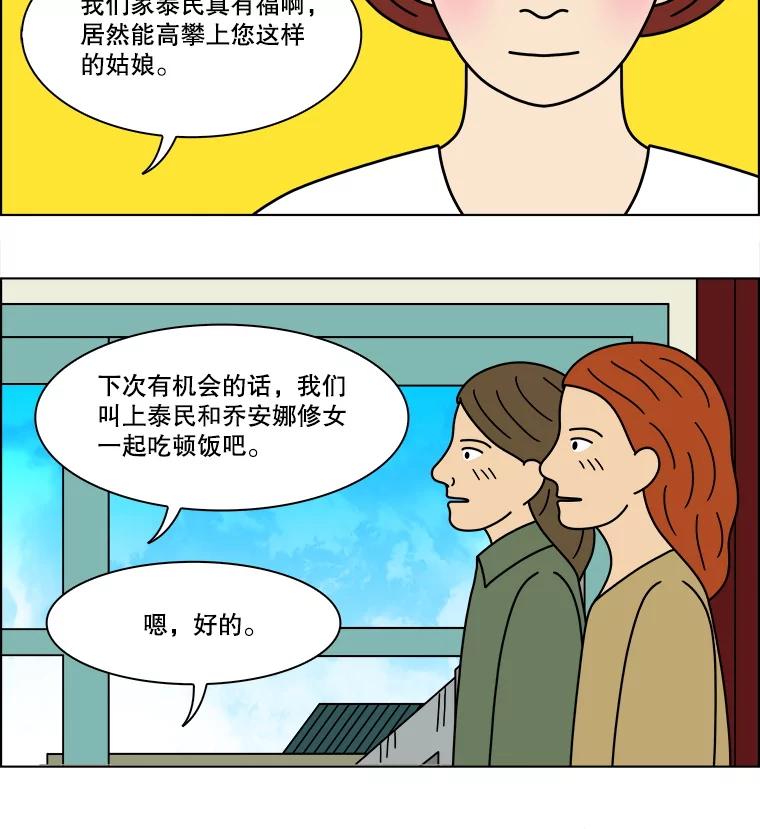 《双甲路边摊》355.蛋糕（27） 第57页