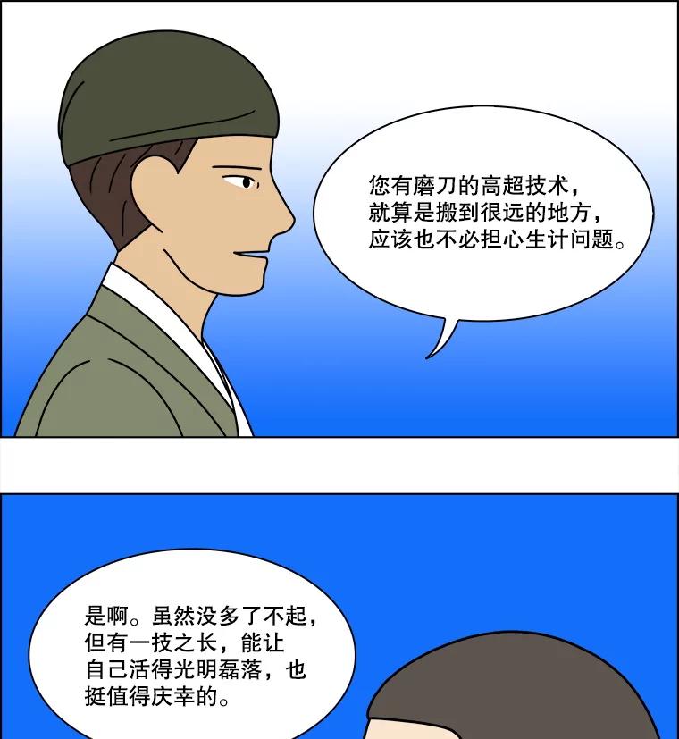 《双甲路边摊》355.蛋糕（27） 第18页