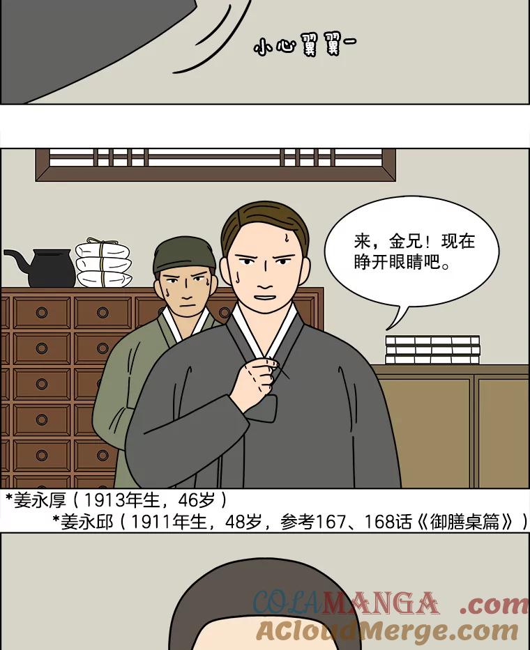 《双甲路边摊》355.蛋糕（27） 第4页