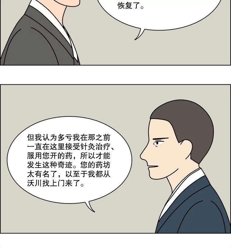 《双甲路边摊》355.蛋糕（27） 第15页