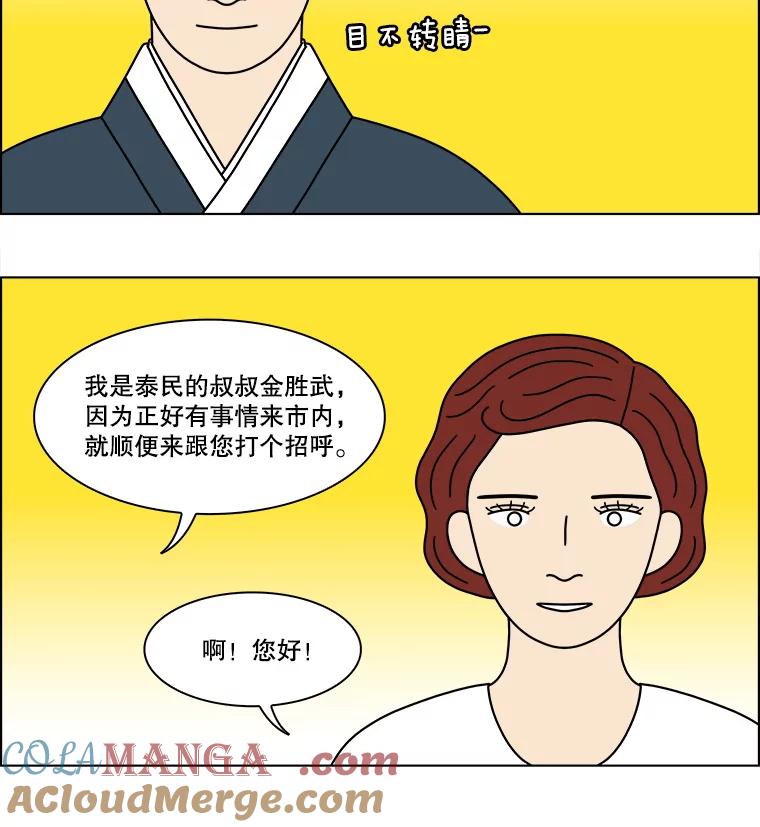 《双甲路边摊》355.蛋糕（27） 第55页