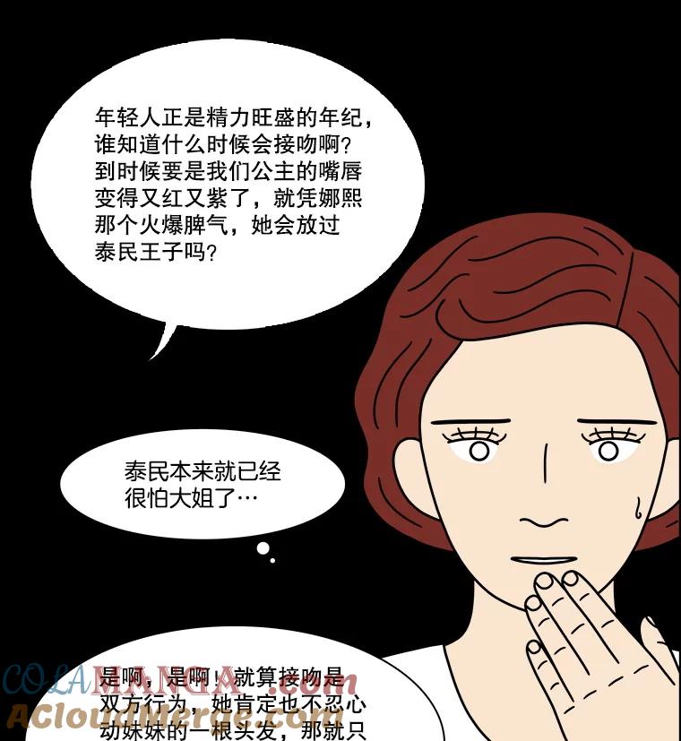 《双甲路边摊》355.蛋糕（27） 第46页
