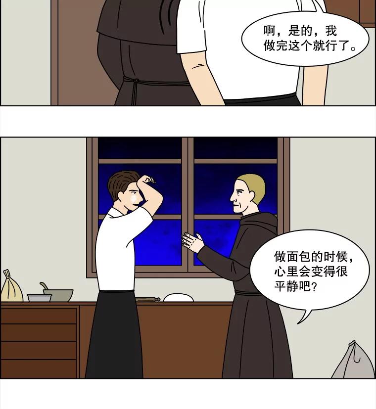 《双甲路边摊》356.蛋糕（28） 第39页