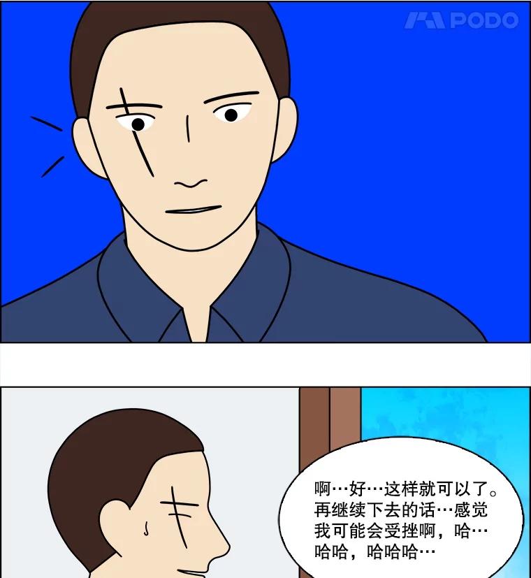 《双甲路边摊》356.蛋糕（28） 第60页