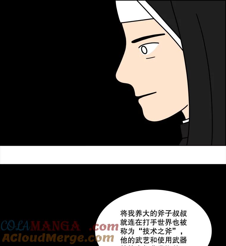 《双甲路边摊》356.蛋糕（28） 第22页