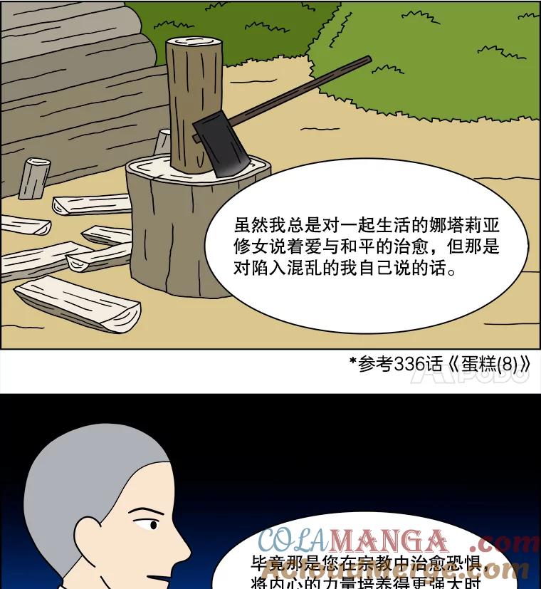《双甲路边摊》356.蛋糕（28） 第28页
