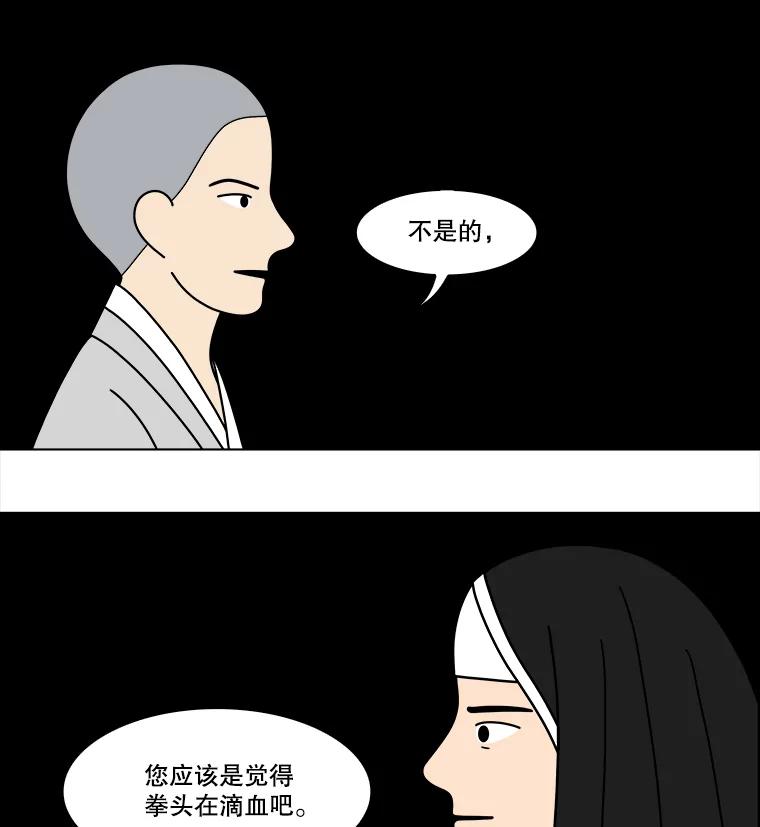 《双甲路边摊》356.蛋糕（28） 第18页